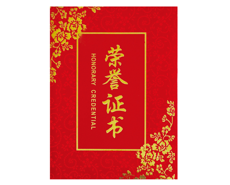 企業(yè)榮譽