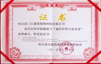 企業(yè)榮譽